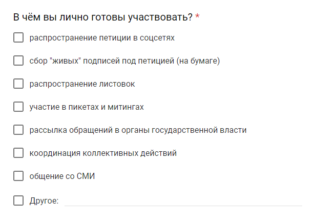 В ходе опроса студентам и преподавателям предлагают разные способы участия в акции. Скриншот анкеты