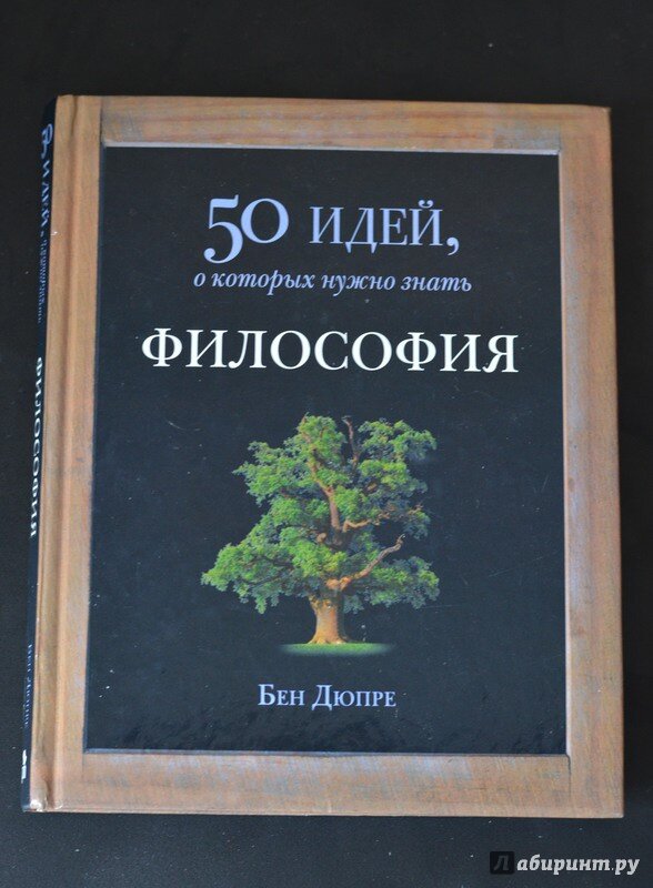 Психологические картины. Философия. Экономика 50 идей. Философия. Беседы с дочерью об экономике.