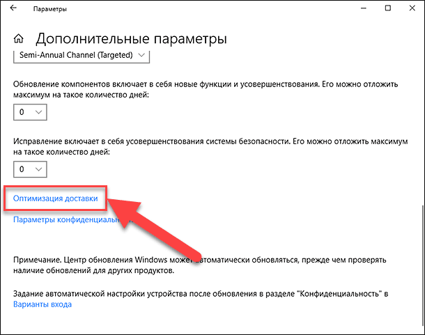 Специальные возможности Windows 10. Разрешить загрузку с других компьютеров Windows 10. Оптимизация доставки из центра обновления Windows. Раздел конфиденциальность в компьютере где.