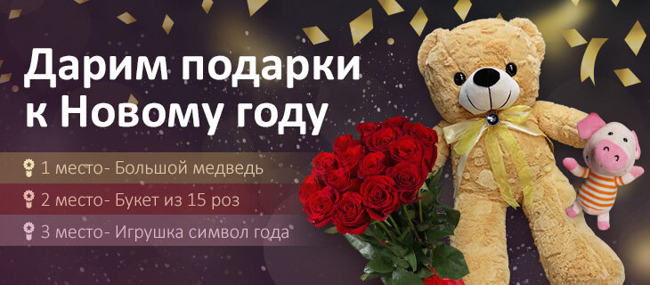 Дарим подарки к Новому году!