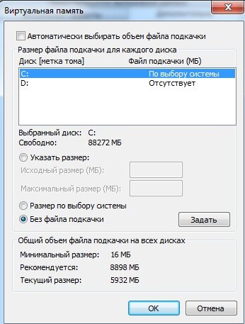 Файл подкачки в Windows 10: как настроить, увеличить, изменить и отключить