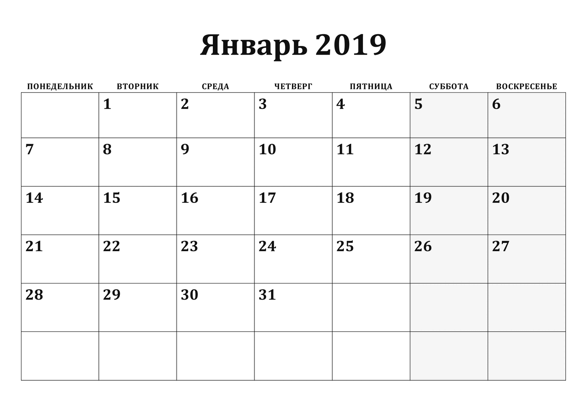 Только у меня ячейки по больше, чтобы можно было вписывать задачи