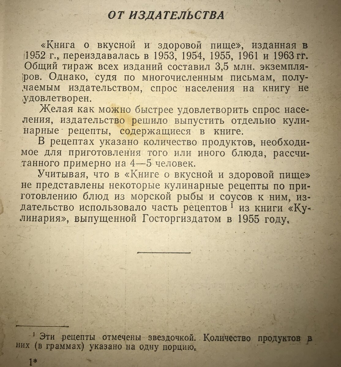 Компот с макаронами и вобла с молоком: рецепты кулинарной книги 1963 года |  Гастрономическая Шизофрения | Дзен