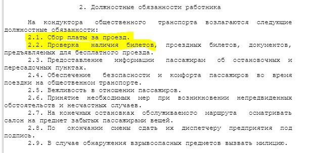 Заплатите за проезд попросил ребят кондуктор схема предложения