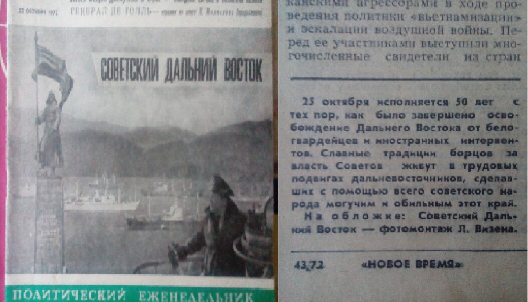 Журнал "Новое время", 20 октября 1972 года.