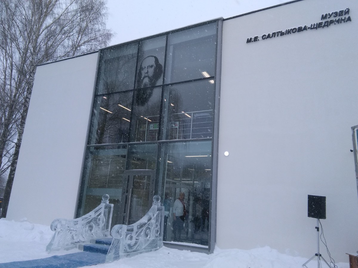 Музей Салтыкова-Щедрина. Источник: magput.ru