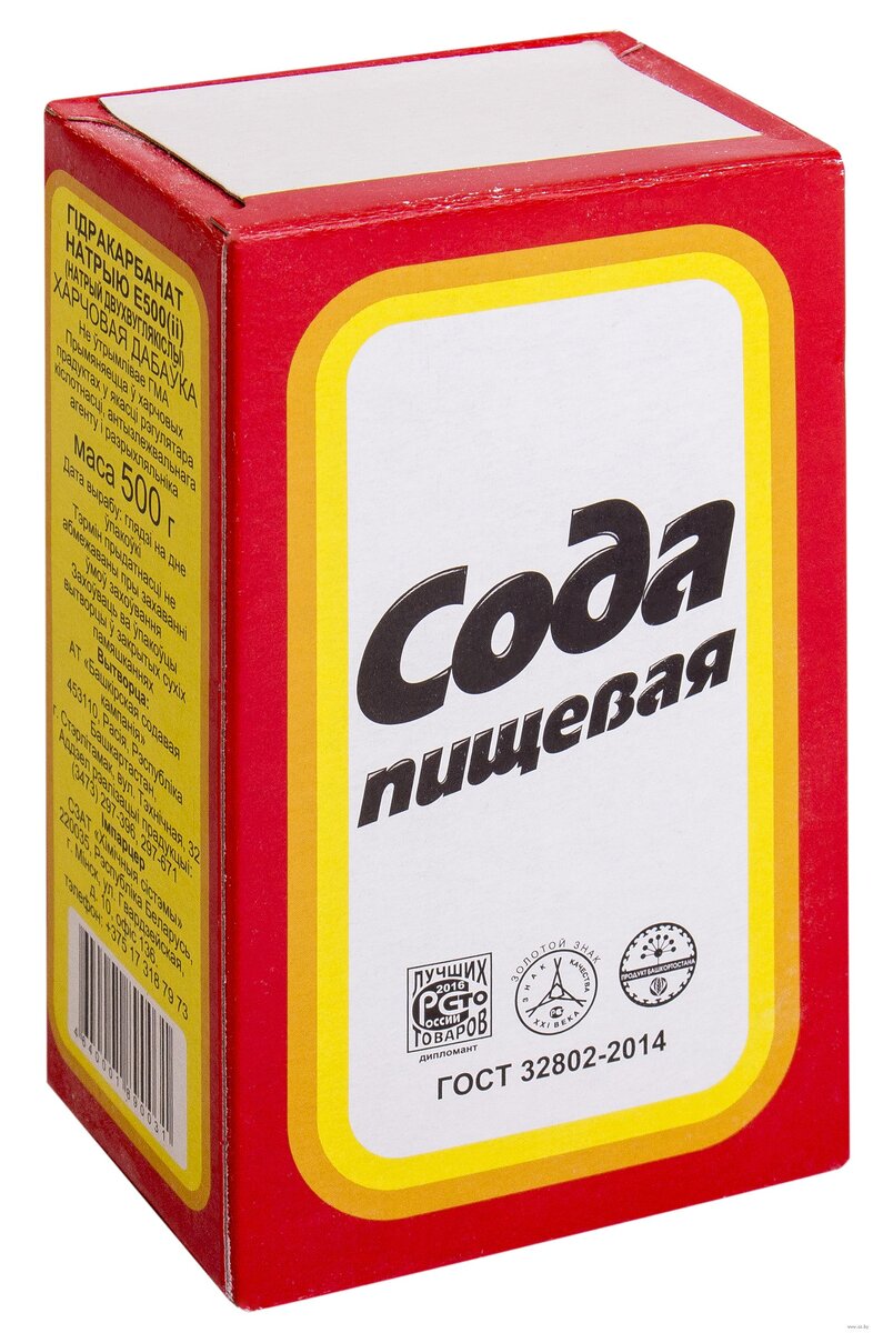 2г соды. Сода 500 гр. Сода пищевая. Сода 500 гр без фона. Сода пищевая 500 гр