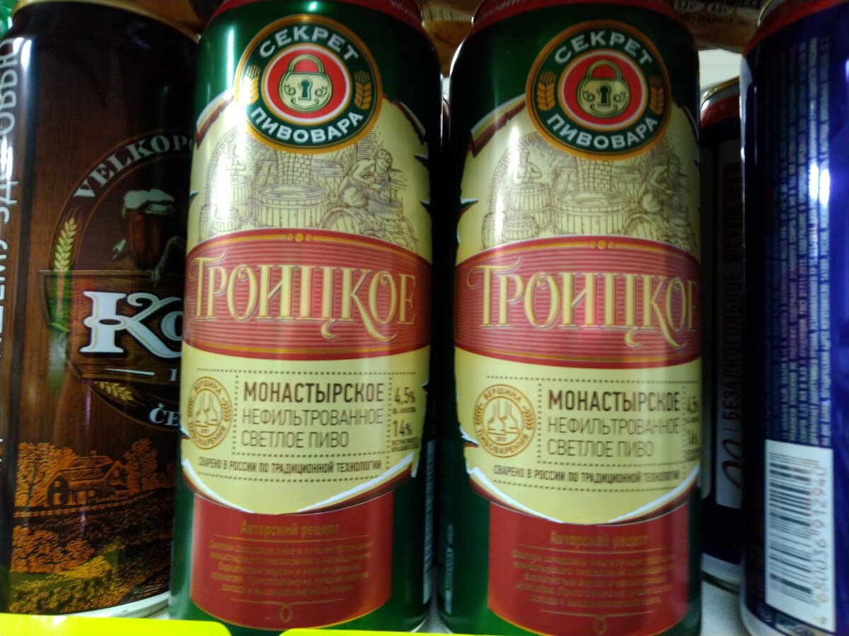 Пиво "Секрет Пивовара. Троицкое Монастырские" В Магните - цена по акции 60-90=