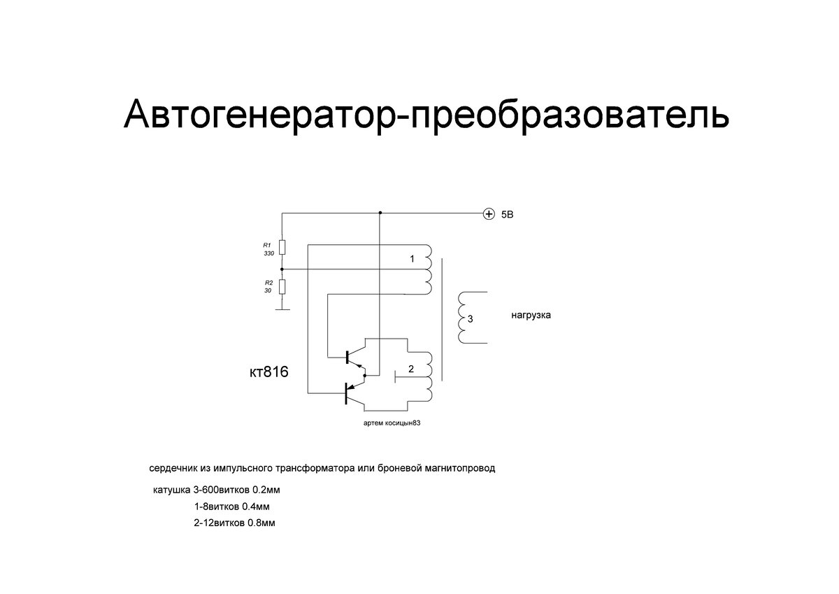 Осторожно, высокое напряжение!