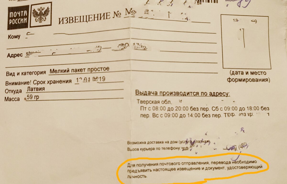 Фото извещение, Личные данные стерла.