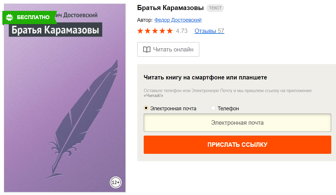 Вы Еще Платите За Чтение «классики»? Ее Можно Скачать Бесплатно.