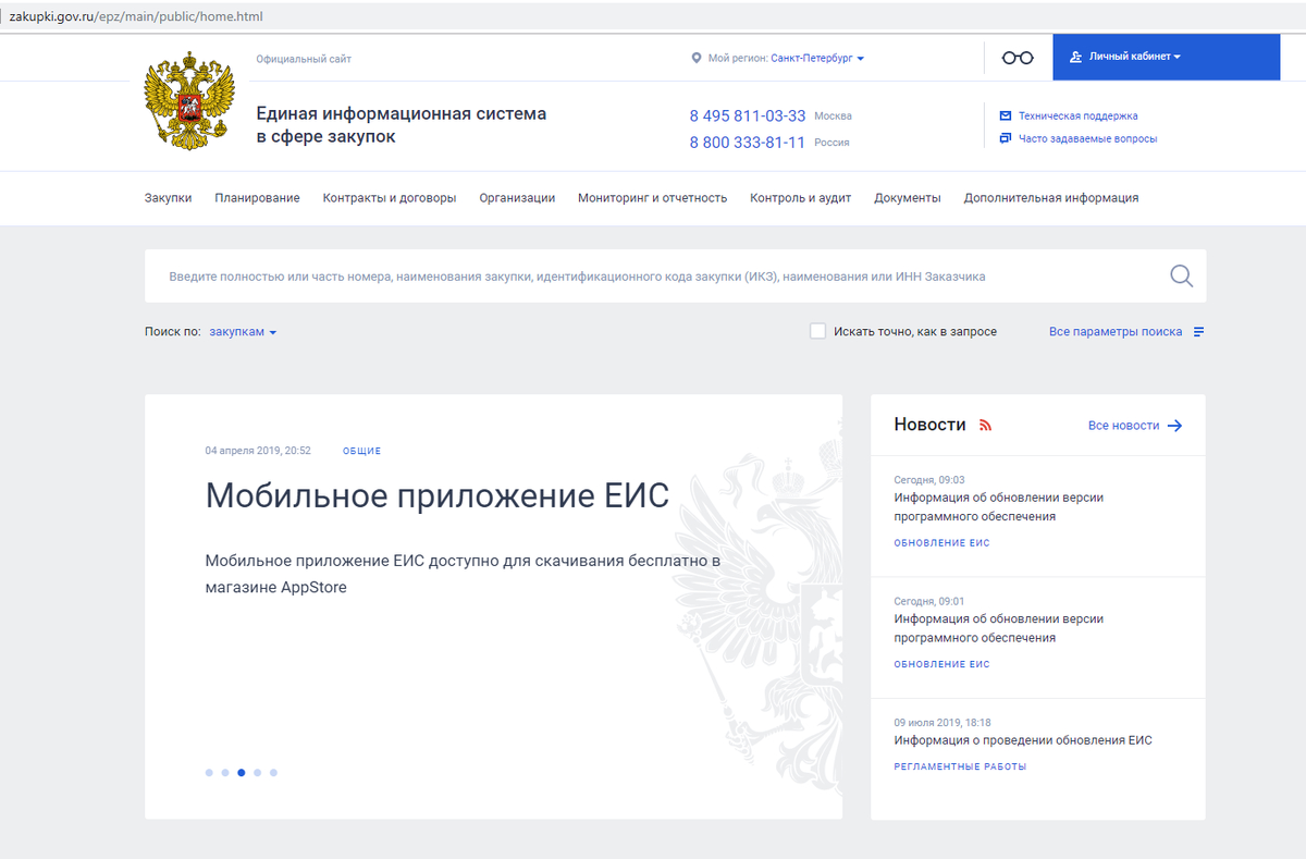 Https zakupki gov ru epz main