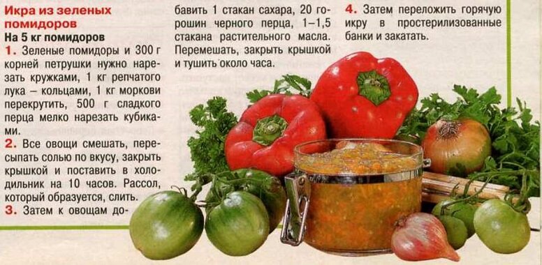 Фаршированные зеленые помидоры на зиму вкусный рецепт с фото пошагово и видео - горыныч45.рф