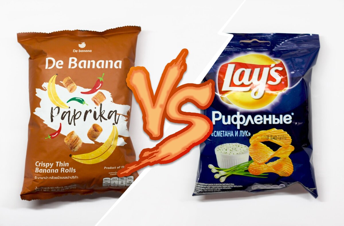 Банановые чипсы vs Картофельные