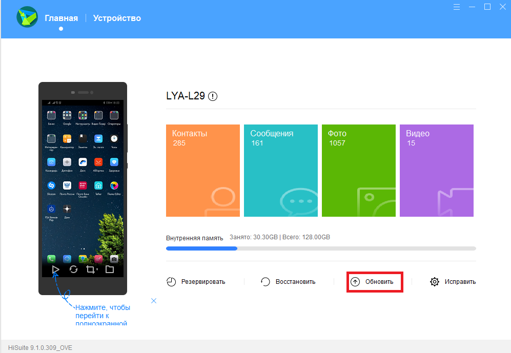 Что бы обновить или понизить прошивку необходимо нажать на значок "обновить"