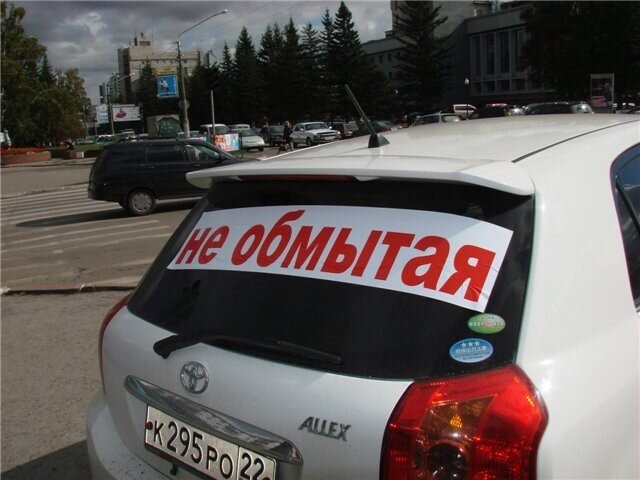 Не обмытый автомобиль)