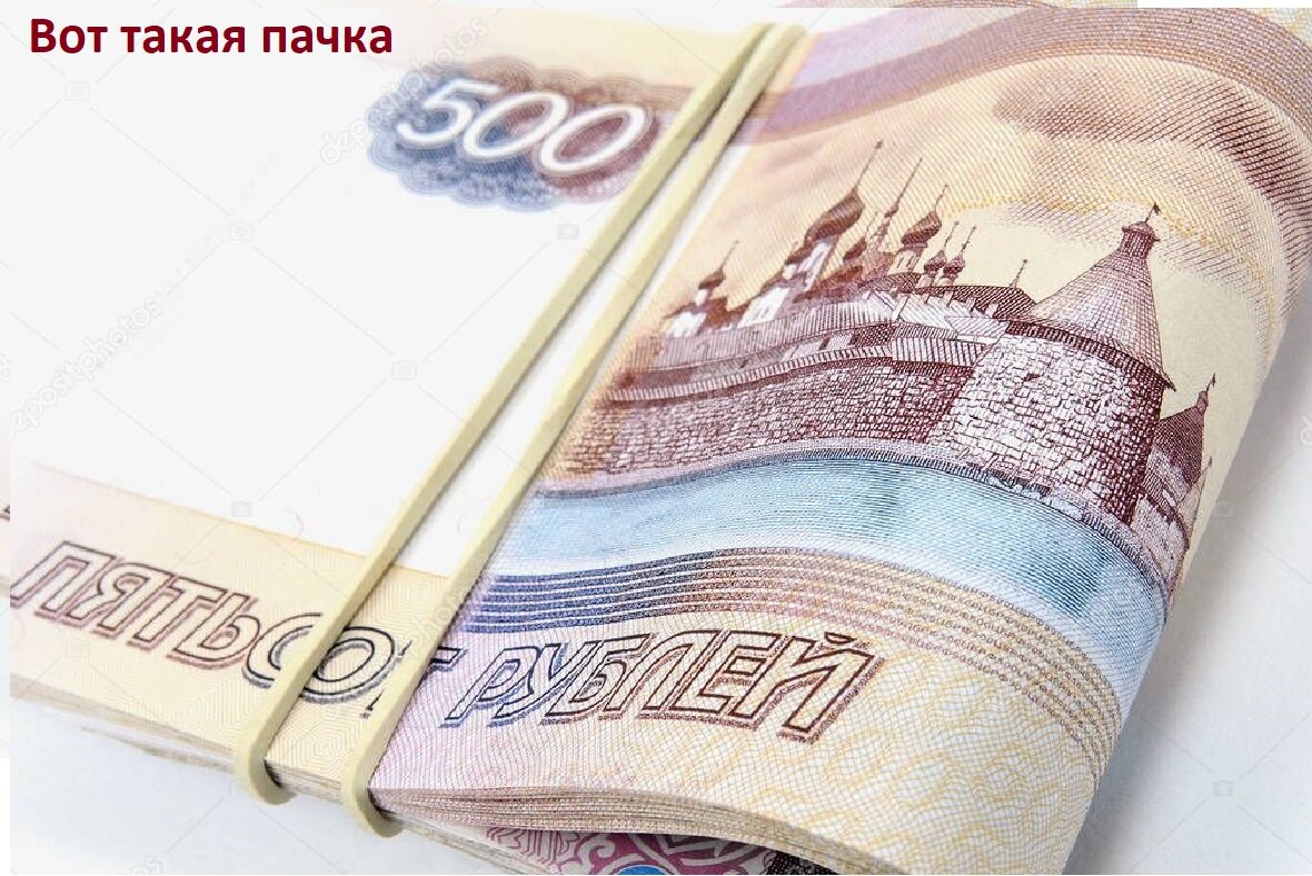 Пачка 500 рублей. 500 Рублей пачка. 500 Рублей стопка. Пачка по 500 рублей. Пачка денег 500 рублей.