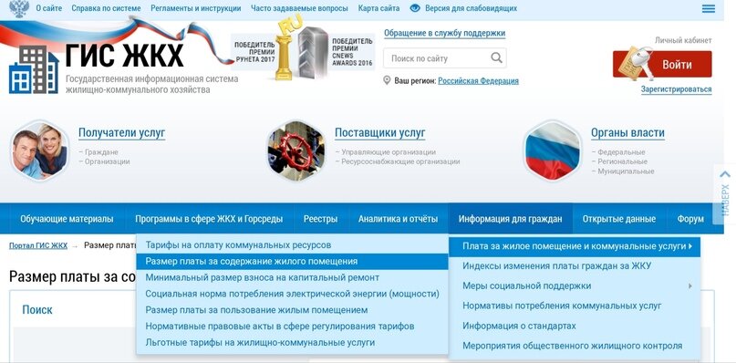 Инструкция для пользователя ГИС ЖКХ 