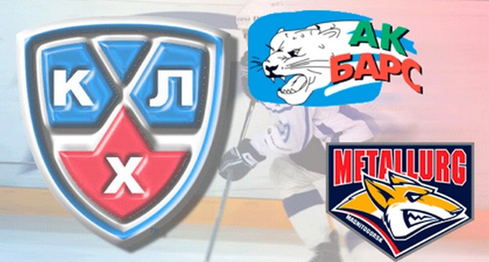 КХЛ. Ак Барс - Металлург Магнитогорск.