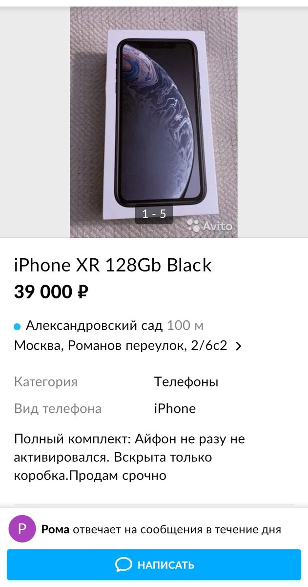 Объявление о продаже iPhone XR на Авито