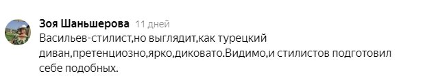 Скриншот комментария к канале Блог стилистки