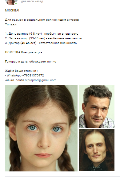 Объявление о кастинге на роль вампира