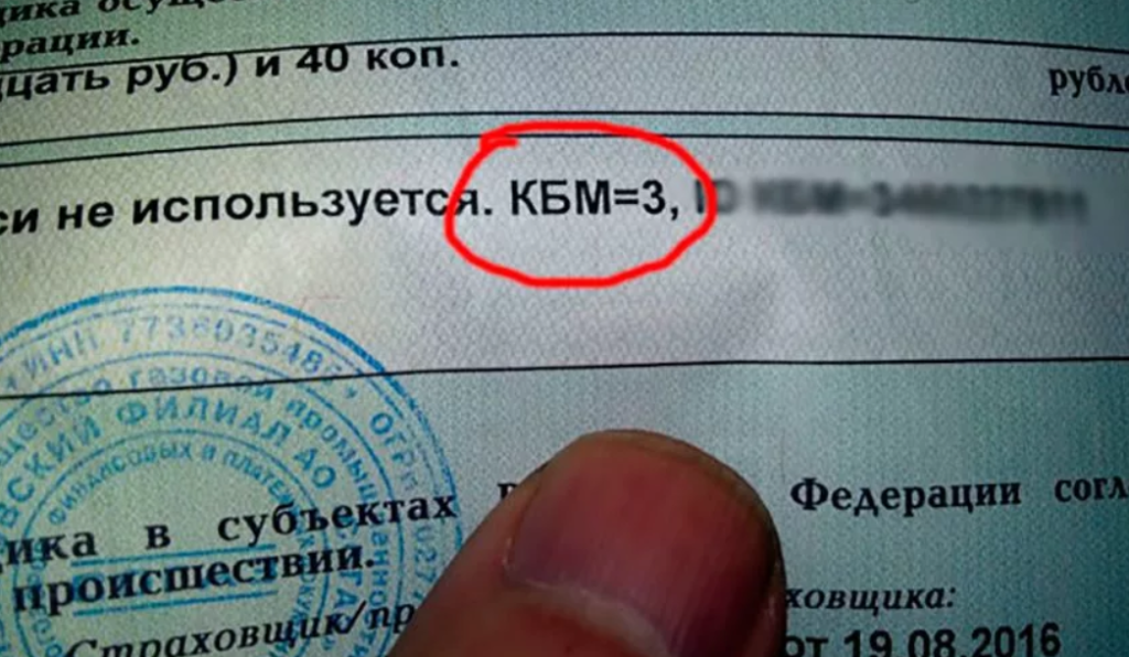 Кбм 0 46 в страховке что значит. КБМ. Что такое КБМ В полисе ОСАГО. Класс водителя в ОСАГО. Класс водителя КБМ.