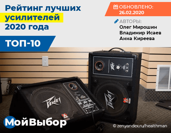 Лучшие усилители 2020 года: рейтинг моделей по качеству звука (топ-10 ...
