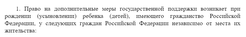 Ч. 1 ст. 3 Федерального закона от 29.12.2006 г. № 256-ФЗ