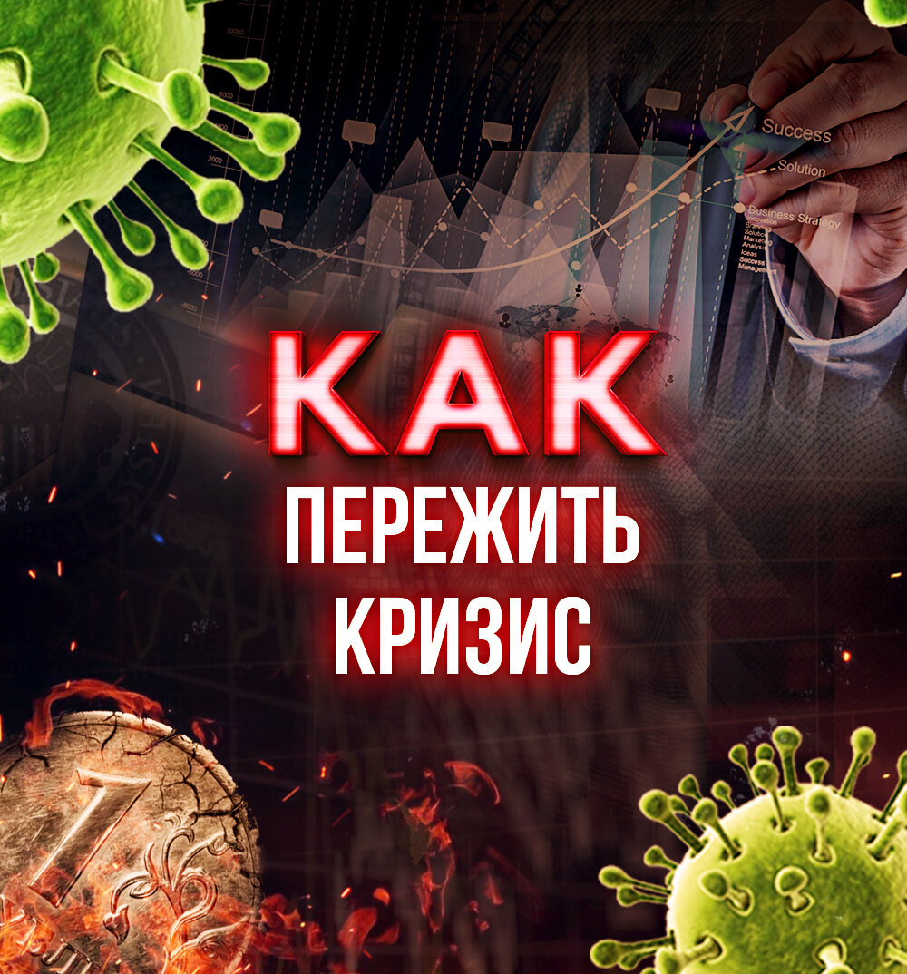 Кризис