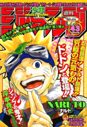Обложка журнала Shueisha's Weekly Shōnen Jump, в котором содержится первая глава манги Наруто.