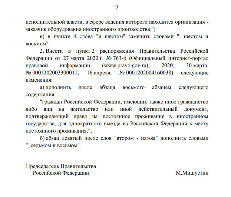 Скриншот части документа с сайта правительства РФ