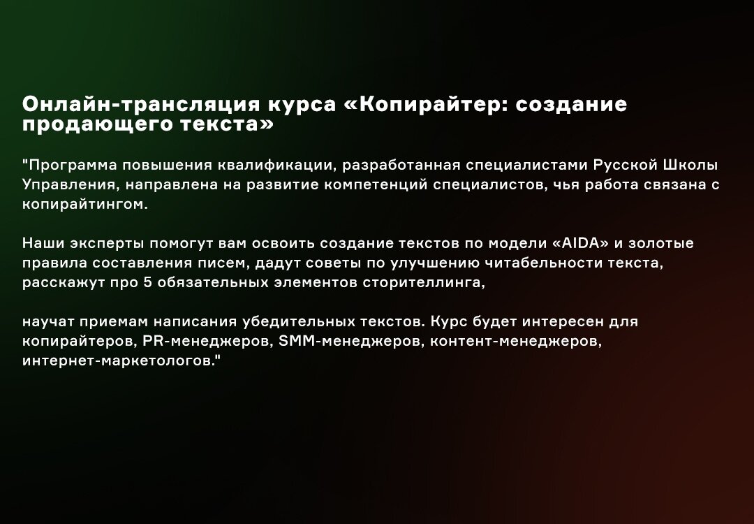 Пример исправленного текста школы копирайтинга