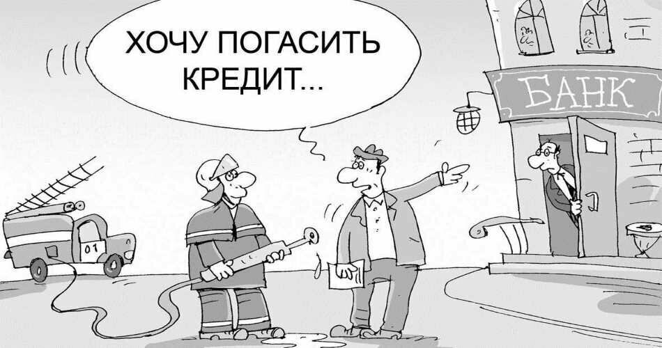 Ипотека выплачена картинки