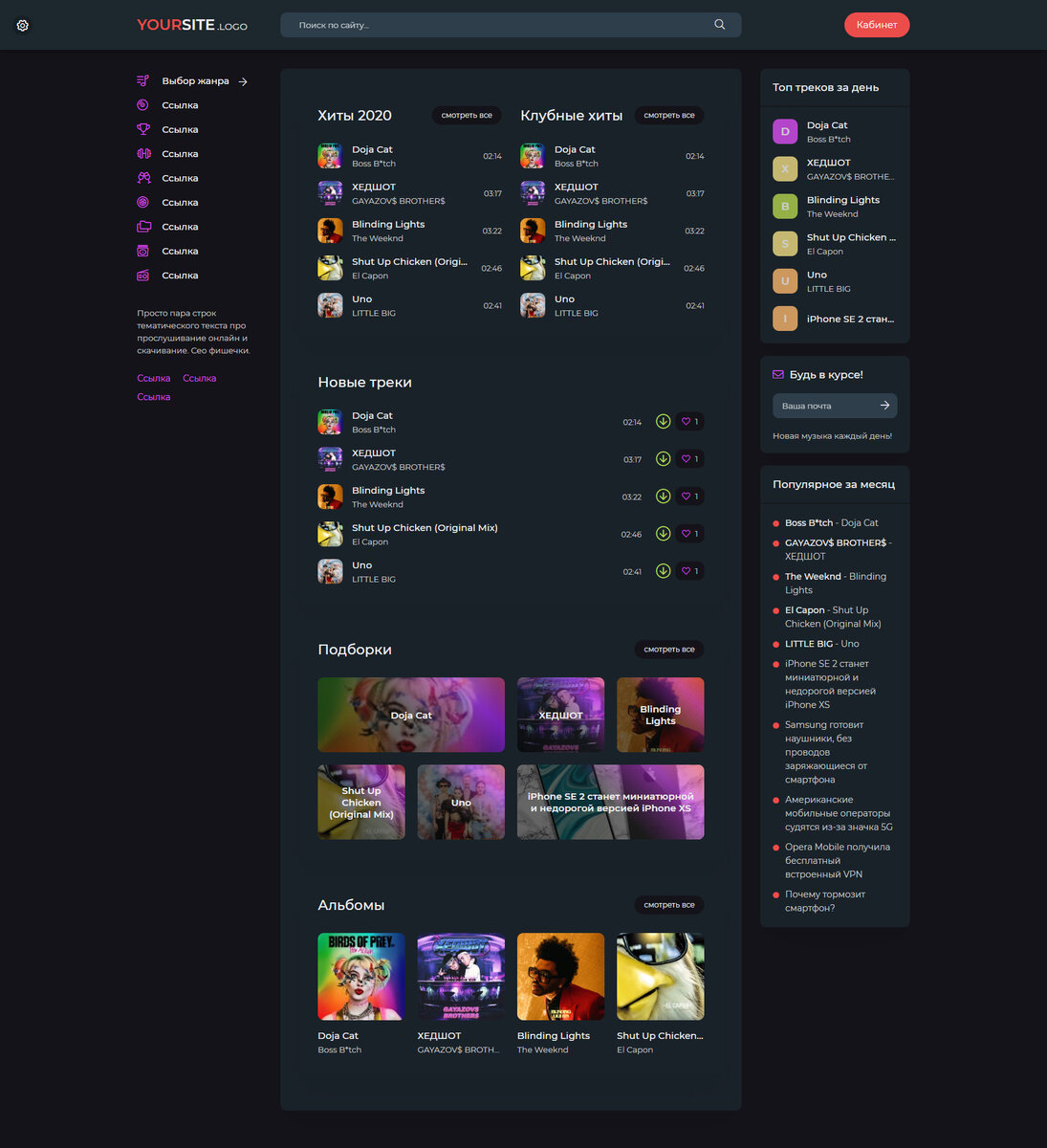 Адаптивный темный шаблон Music для uCoz