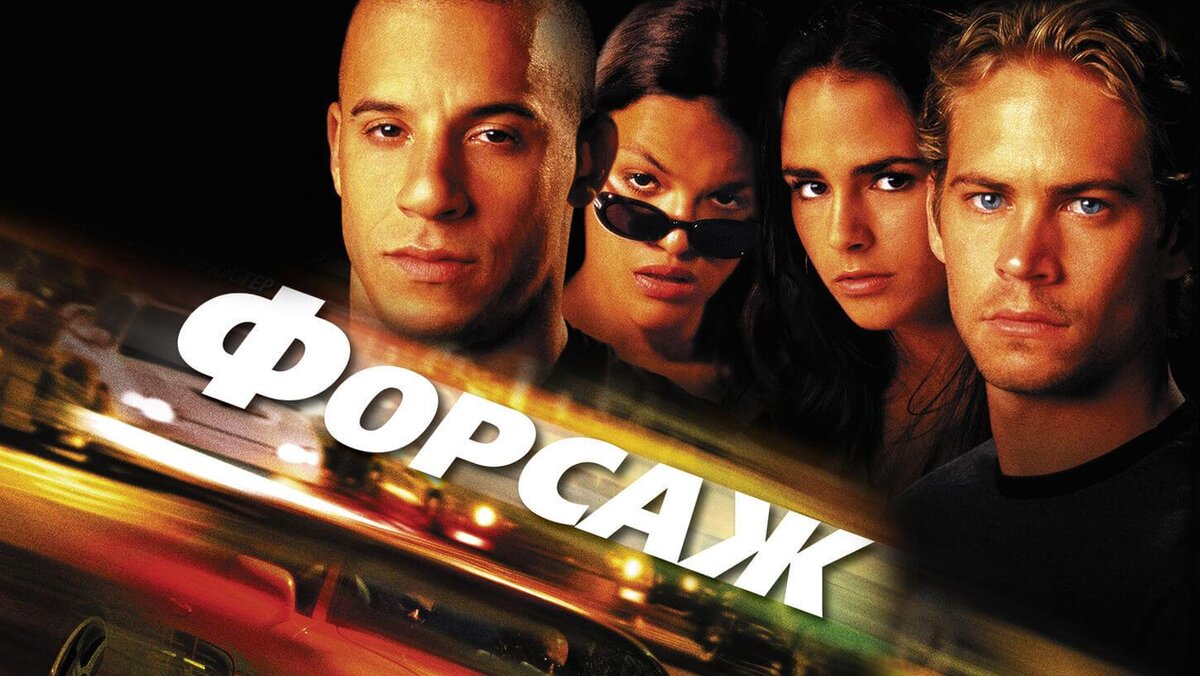 Deep enough Форсаж