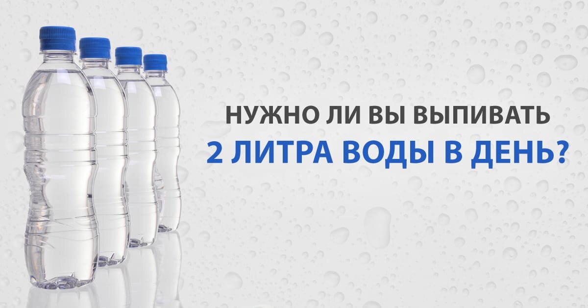 Выпила 2 литра. 2 Литра воды. 2 Литра воды в день. Вода 8 литров. 8 Стаканов воды в день.