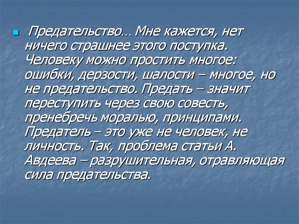 Ничего определение. Предательство. Предательство это определение. Что такоепридательство. Чтотоакое предательство.