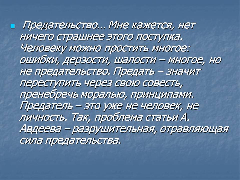 Почему изменником. Предательство. Предательство это определение. Что такоепридательство. Чтотоакое предательство.