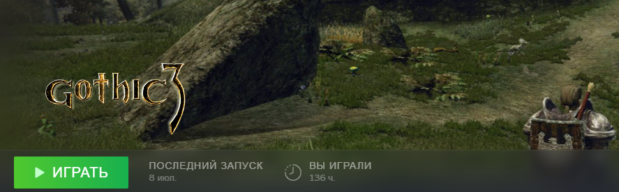 Моё время в стиме к Gothic 3(Прошел довольно быстро, но это далеко не первое прохождение)