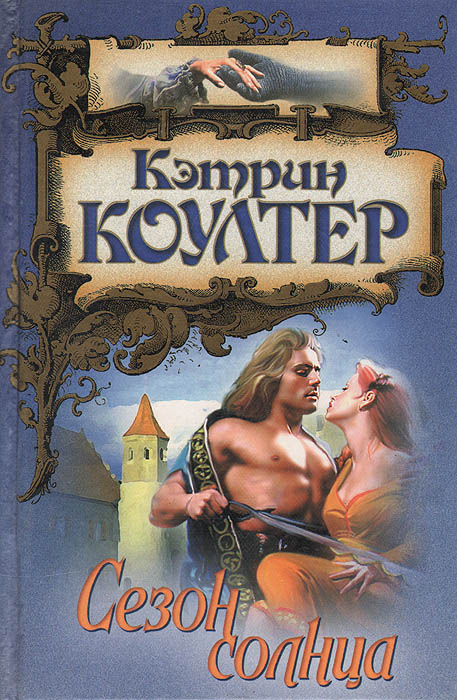 Обманщица читать