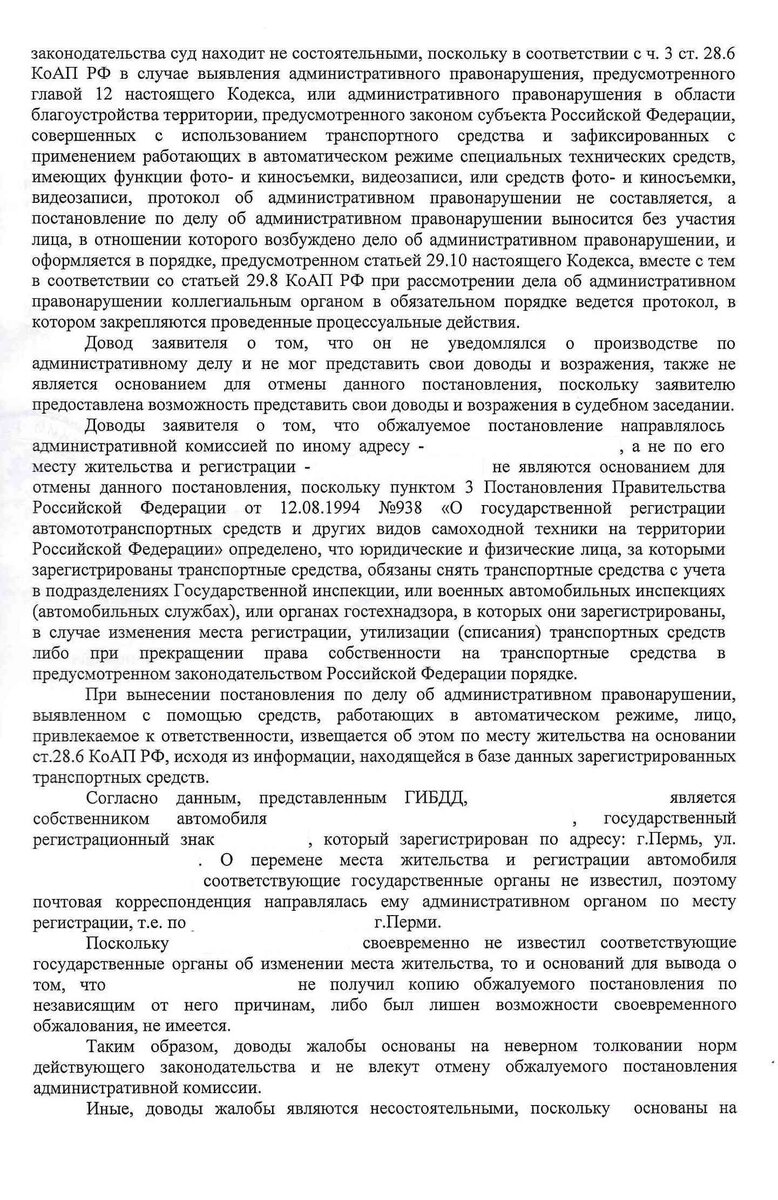 Штраф за неоплату платной парковки. Мой опыт обжалования | Мысли вслух |  Дзен