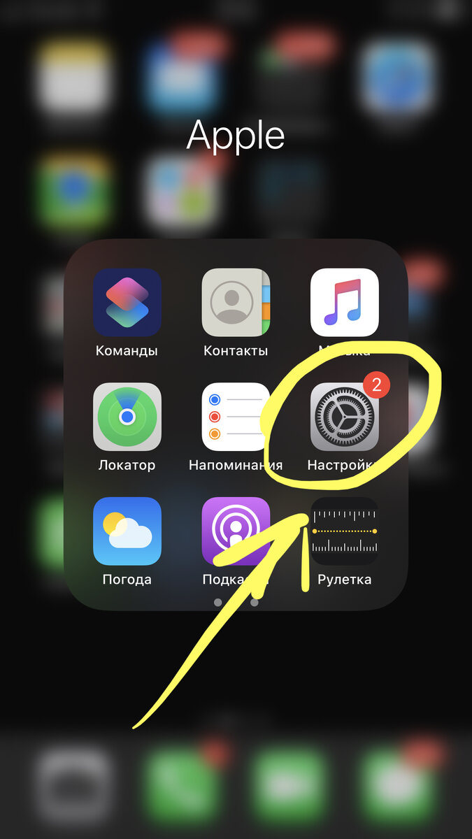 Рисунок 1. Заходим в Настройки, чтобы проверить, подключено ли резервное копирование в iCloud.