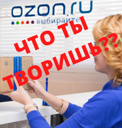 Ozon staff войти