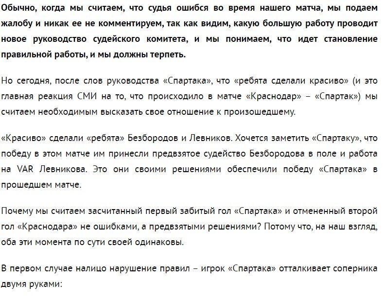 Скрин с сайта фк "Краснодар"