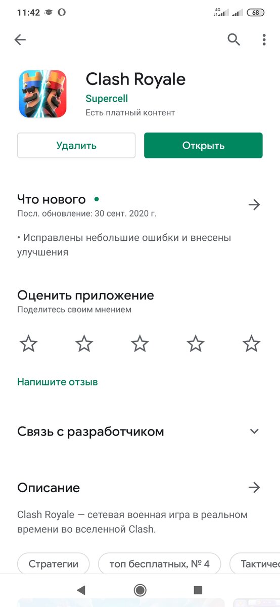 Скрин из плэймаркета