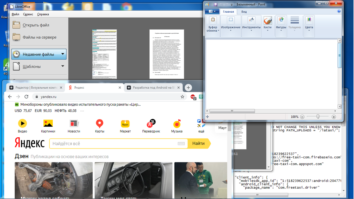Браузер, паинт, блокнот и open writer работающие одновременно.