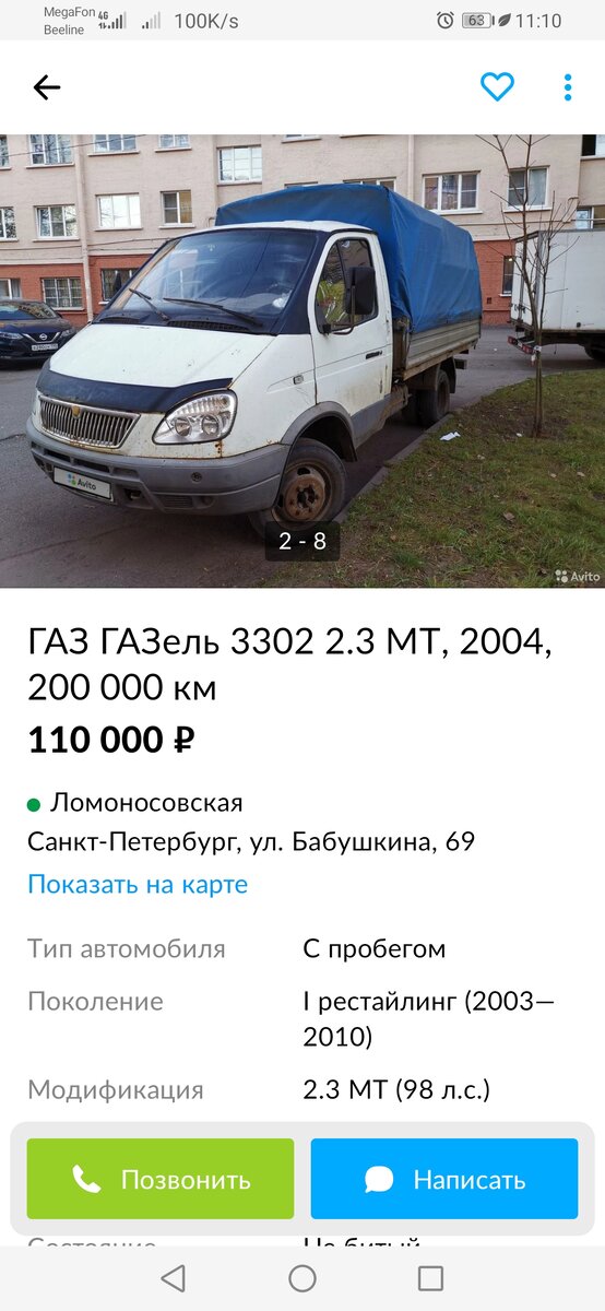 Газель за 110