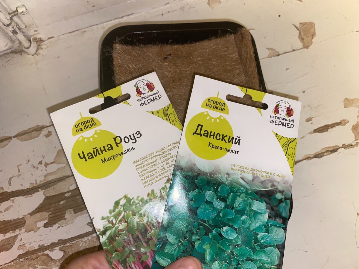 Микрозелень