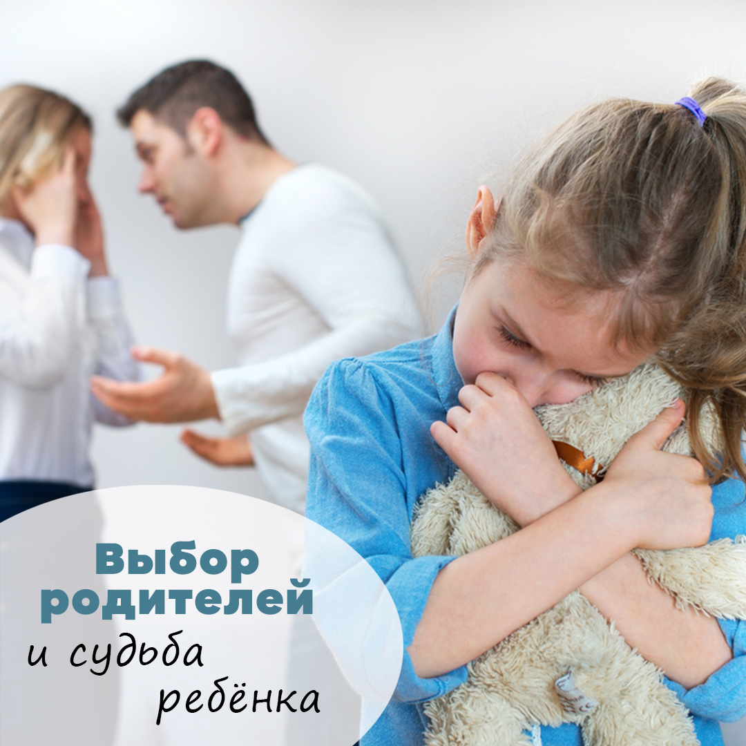 Выбор родителей